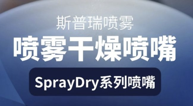 죡(wn)˹FSprayDryF