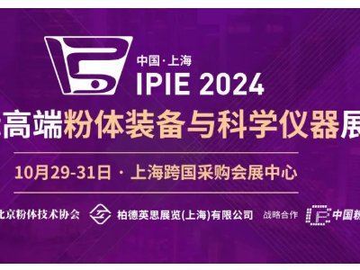 IPIE2024M(jn)wM(fi)չʾRǧNwЇ(gu)