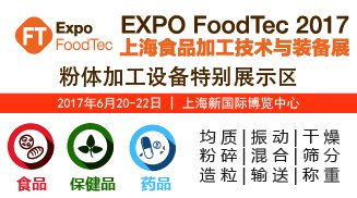 ʢe2017ϺʳƷӹgcbչFoodTec_