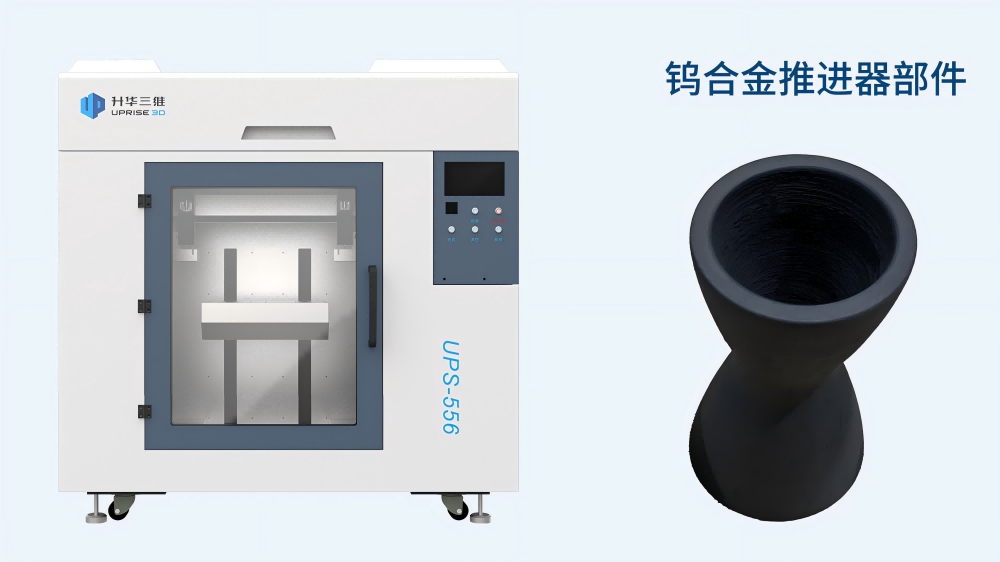 【應用開發】難熔金屬推進器應用組件的一體化、近凈尺寸制備